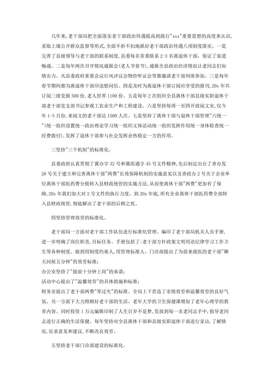 2023年老干部工作计划.docx_第2页