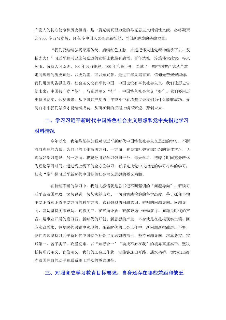 2023年党史学习教育组织生活会个人剖析材料.docx_第2页