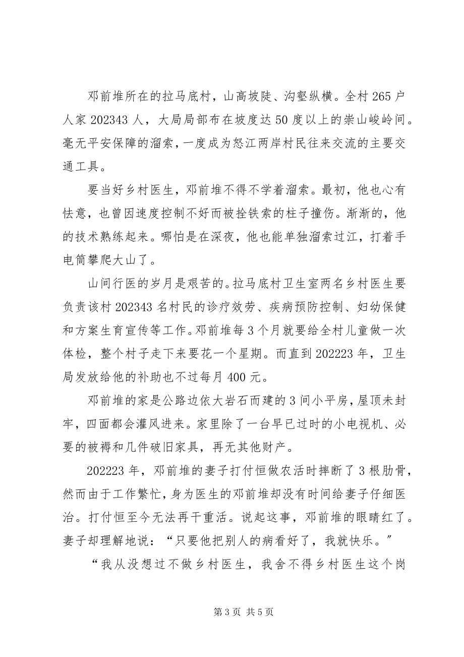 2023年学习邓前堆先进事迹心得体会.docx_第3页