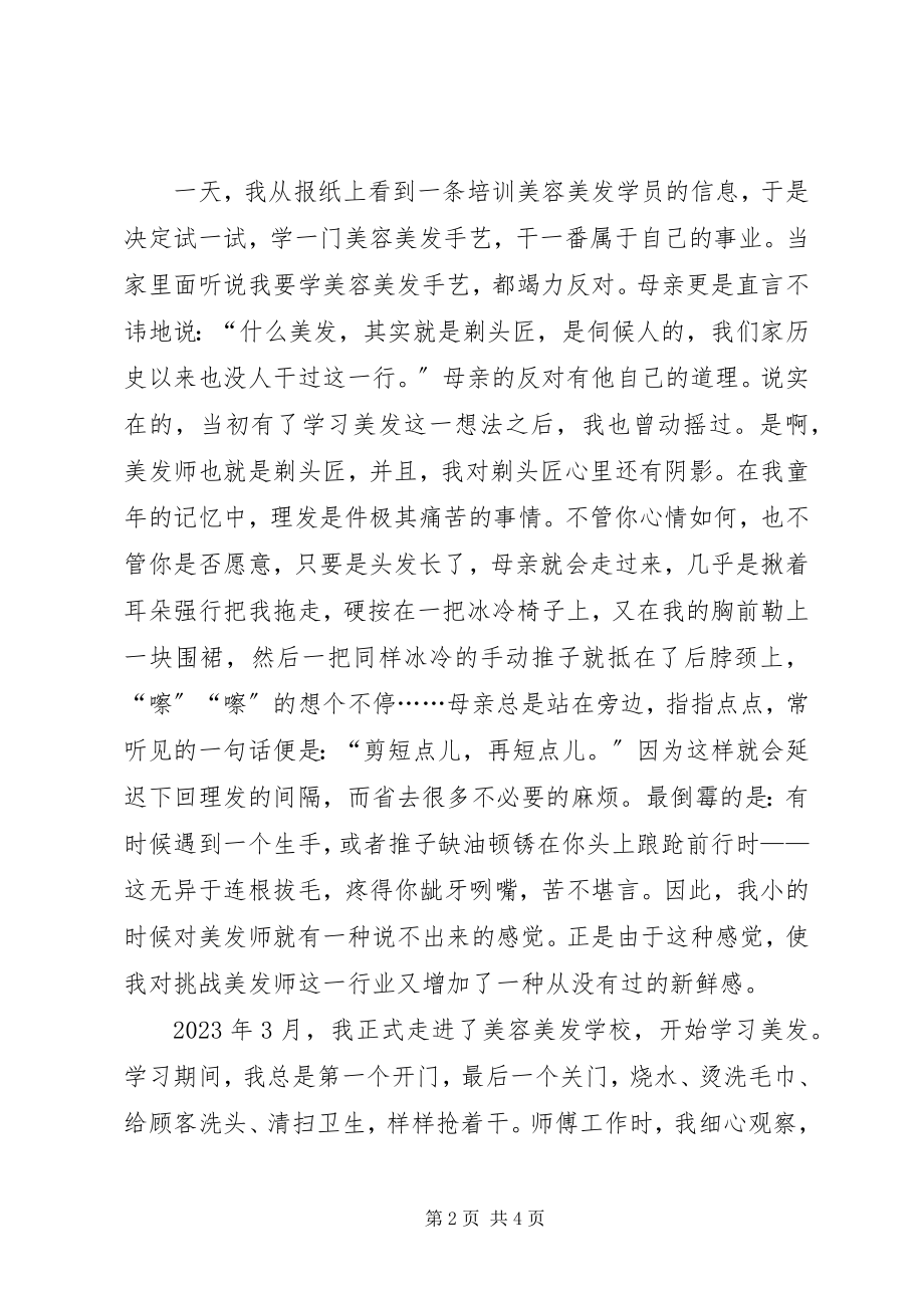 2023年美发师的先进事迹材料范本.docx_第2页