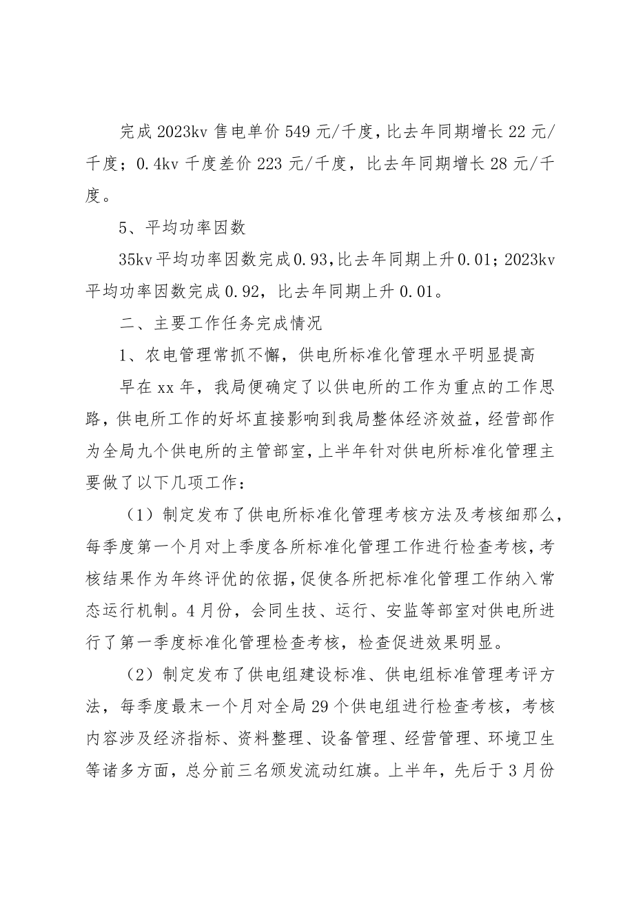 2023年电力局经营部上半年工作总结总结新编.docx_第2页