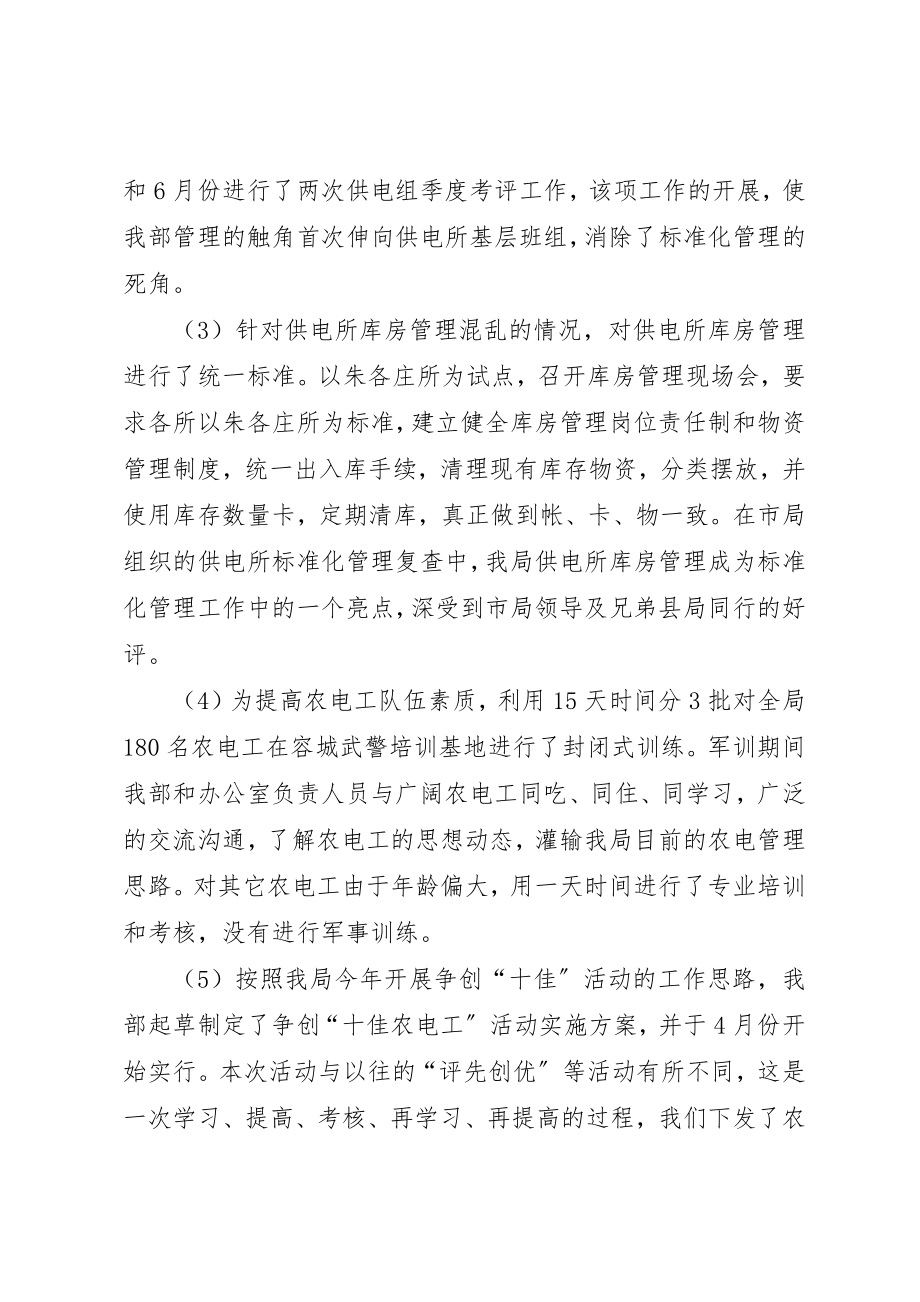 2023年电力局经营部上半年工作总结总结新编.docx_第3页