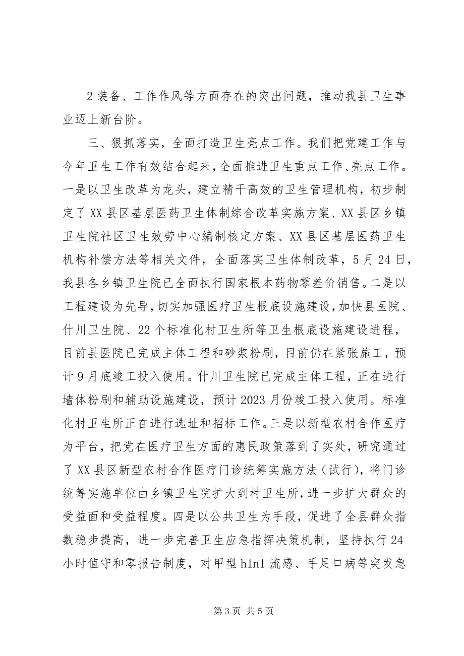 2023年树立形象抓党建创先争优促发展.docx_第3页