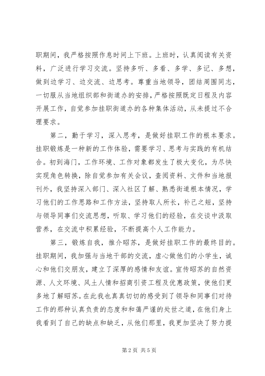 2023年副乡长挂职学习心得体会.docx_第2页