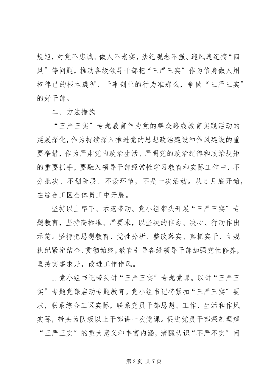 2023年“三严三实”是基层党建工作的“源头活水”新编.docx_第2页