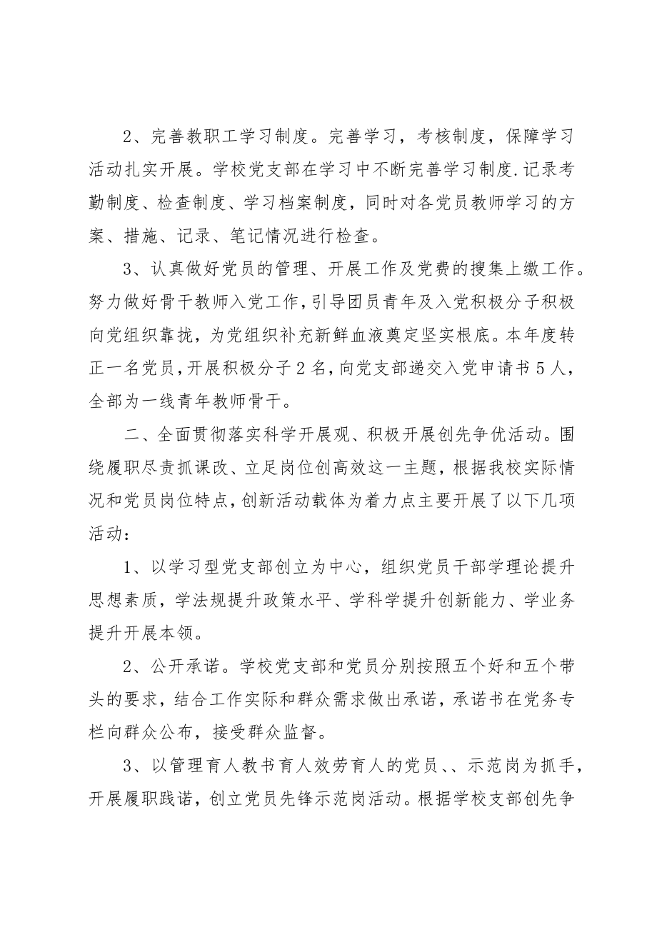 2023年党总支年终工作总结2.docx_第2页