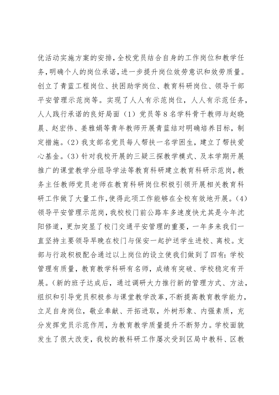 2023年党总支年终工作总结2.docx_第3页