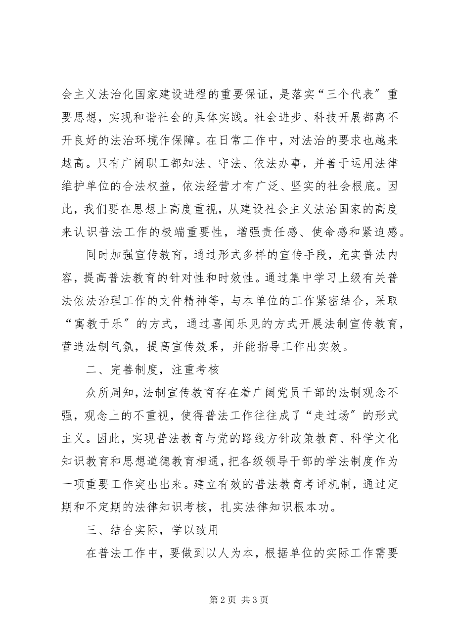 2023年XX省法制宣传教育条例2新编.docx_第2页