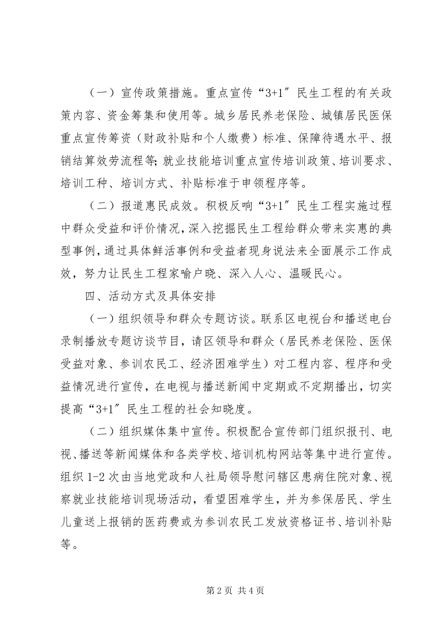 2023年人事局民生工程活动方案.docx_第2页