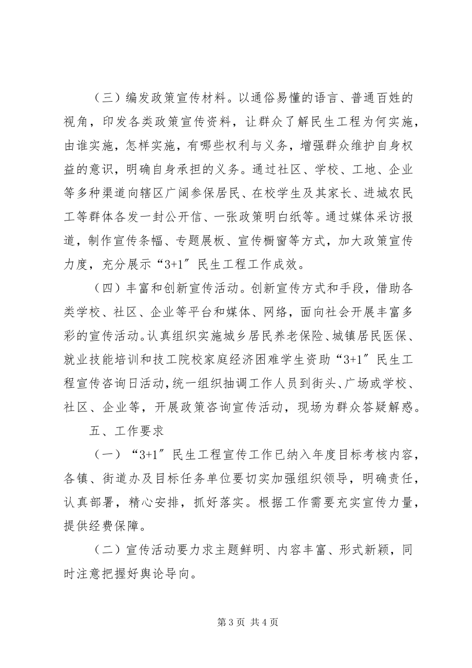 2023年人事局民生工程活动方案.docx_第3页