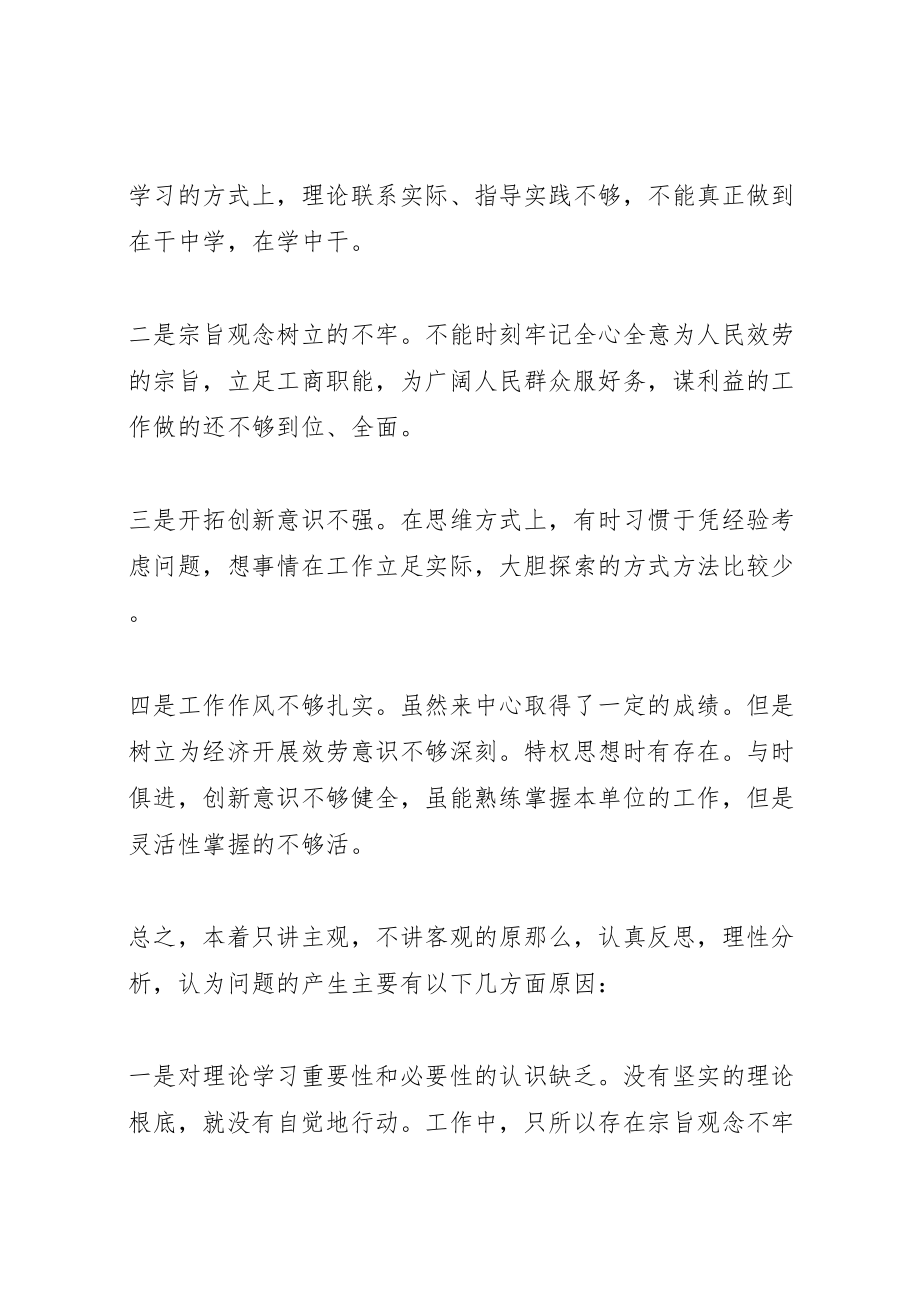 2023年工商系统科级干部个人整改方案 3.doc_第2页