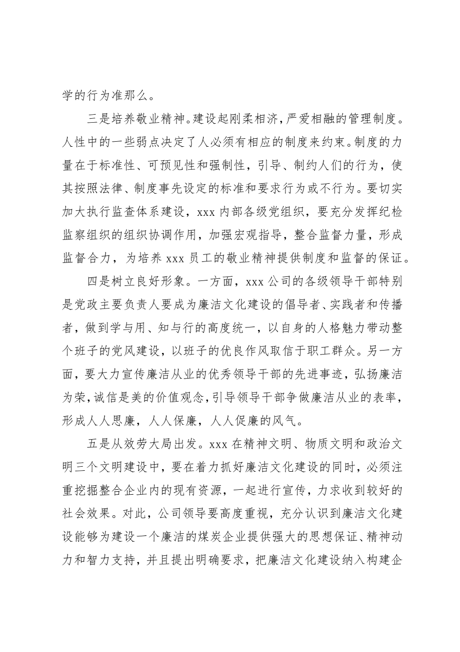 2023年党员廉洁从业心得体会3篇.docx_第2页