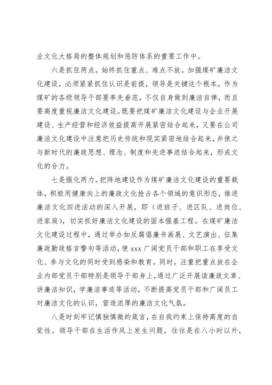 2023年党员廉洁从业心得体会3篇.docx_第3页