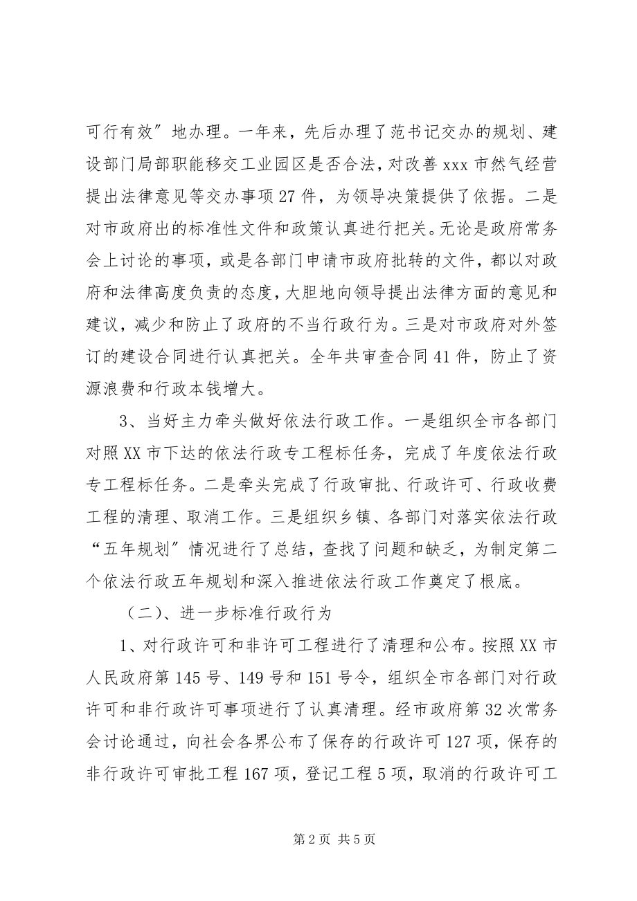 2023年法制工作年终总结总结.docx_第2页