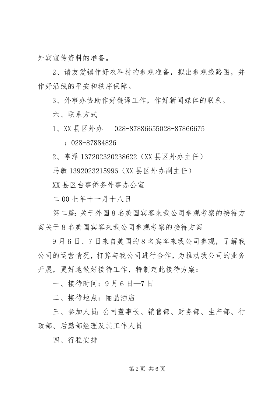 2023年南非林波波省政府代表团参观考察XX县区的接待方案.docx_第2页