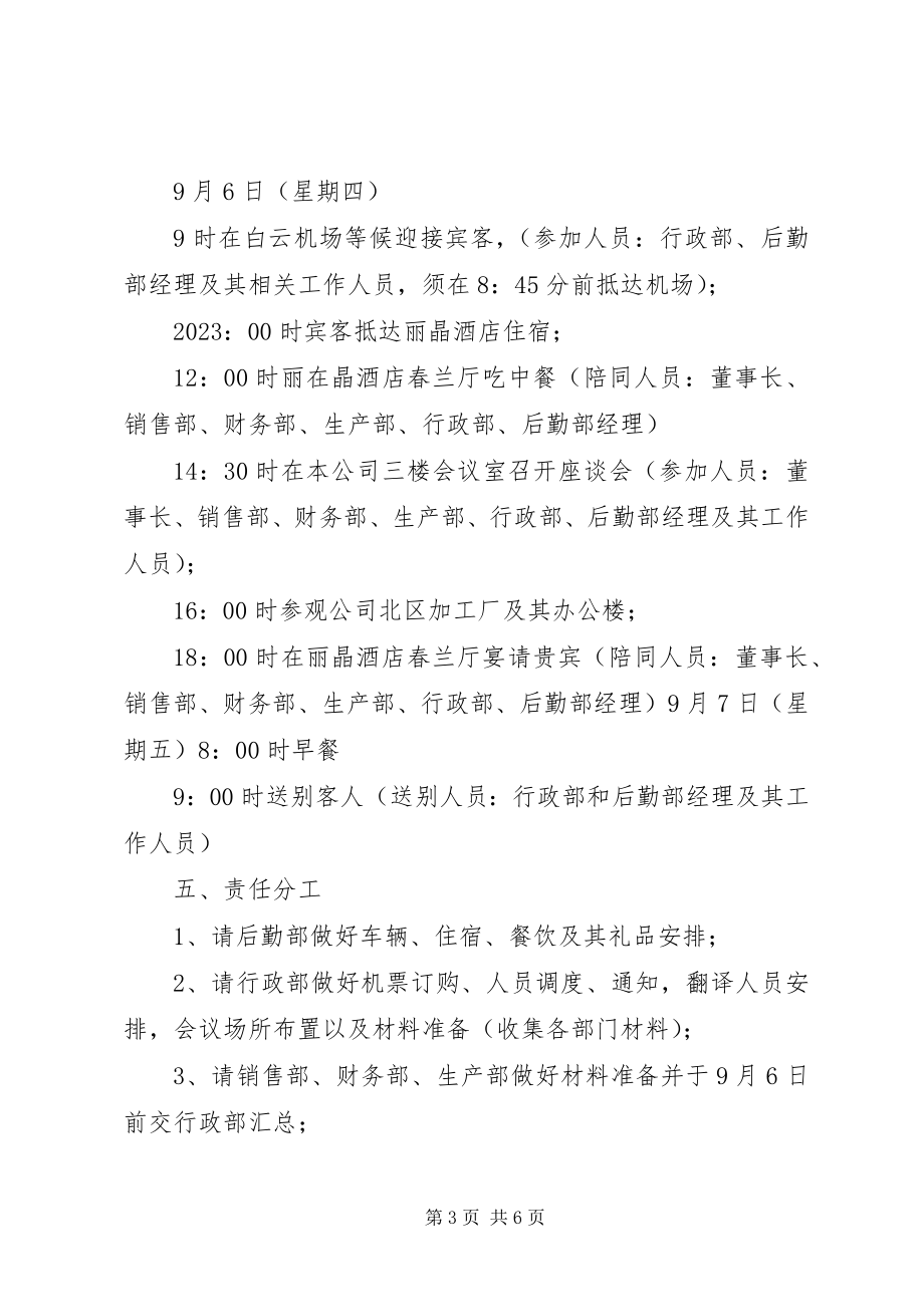 2023年南非林波波省政府代表团参观考察XX县区的接待方案.docx_第3页