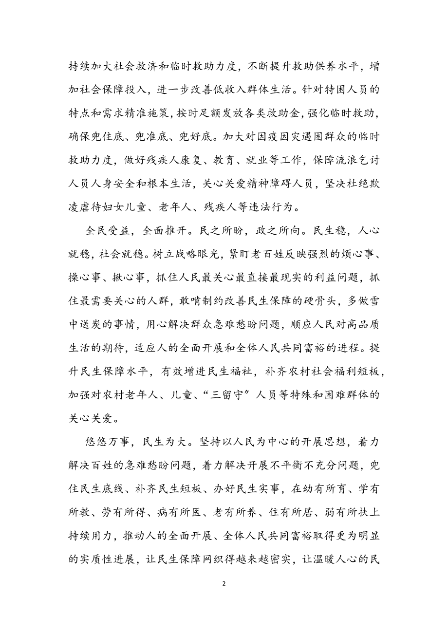 2023年学习贯彻“两会”精神心得感悟：民生无小事,枝叶总关情.docx_第2页