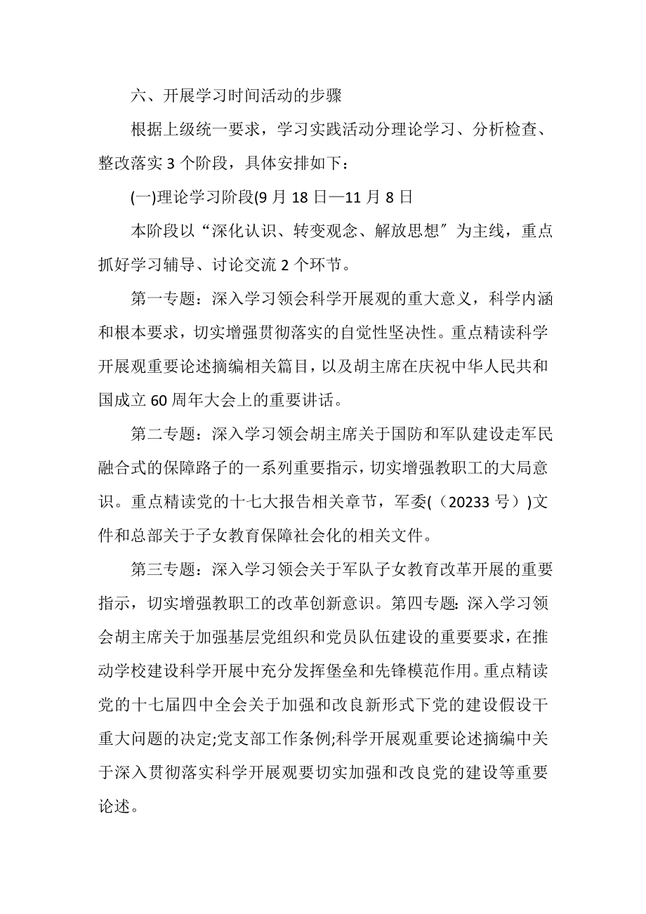 2023年部队学习实践科学发展观整改落实方案.doc_第3页