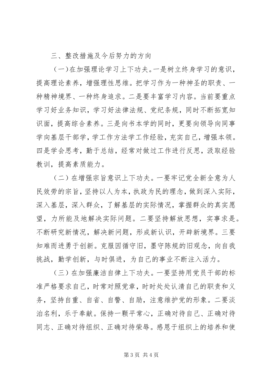 2023年副职民主生活会讲话提纲.docx_第3页