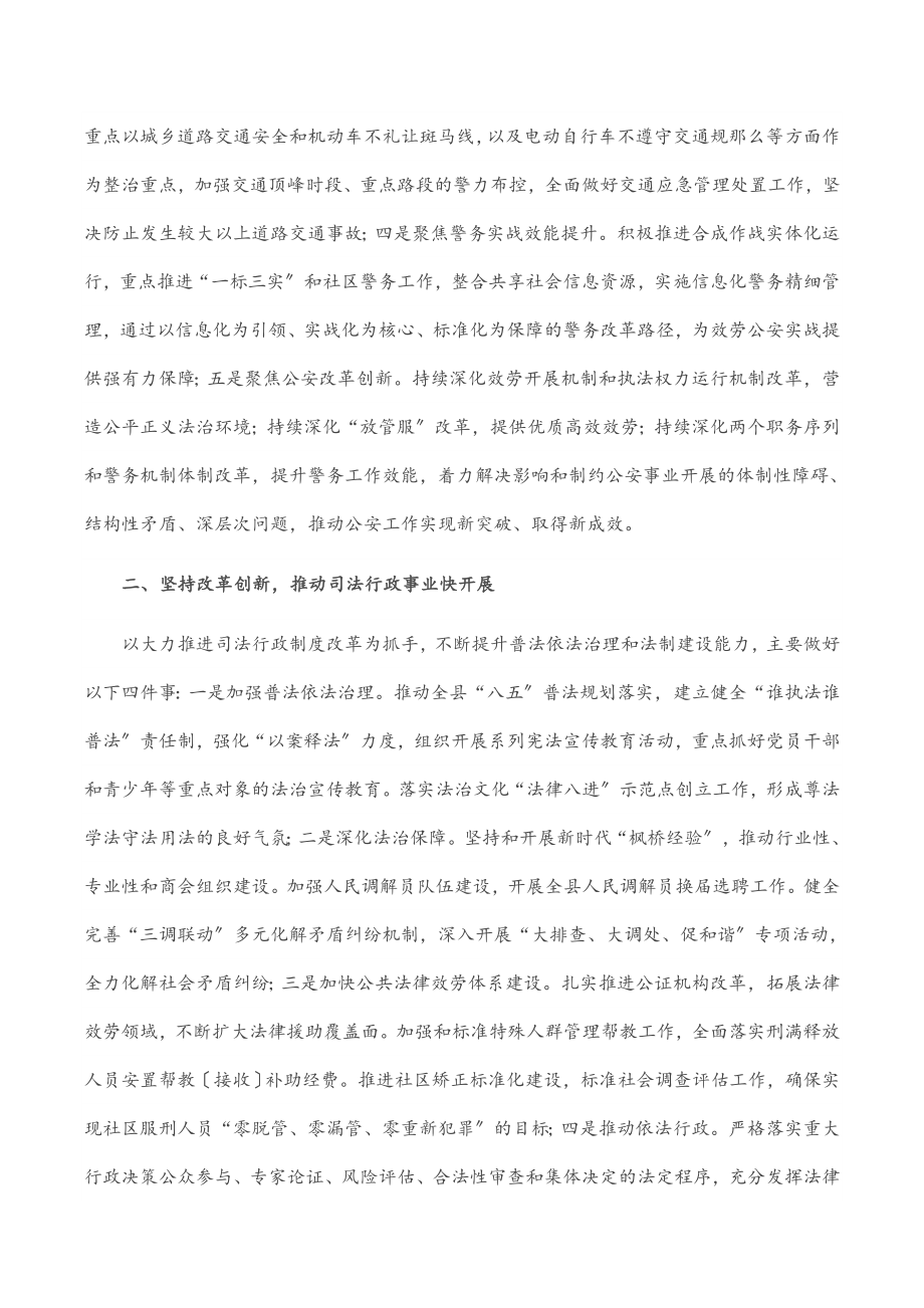 2023年分管副县长在县政府全体会议上的讲话.docx_第2页