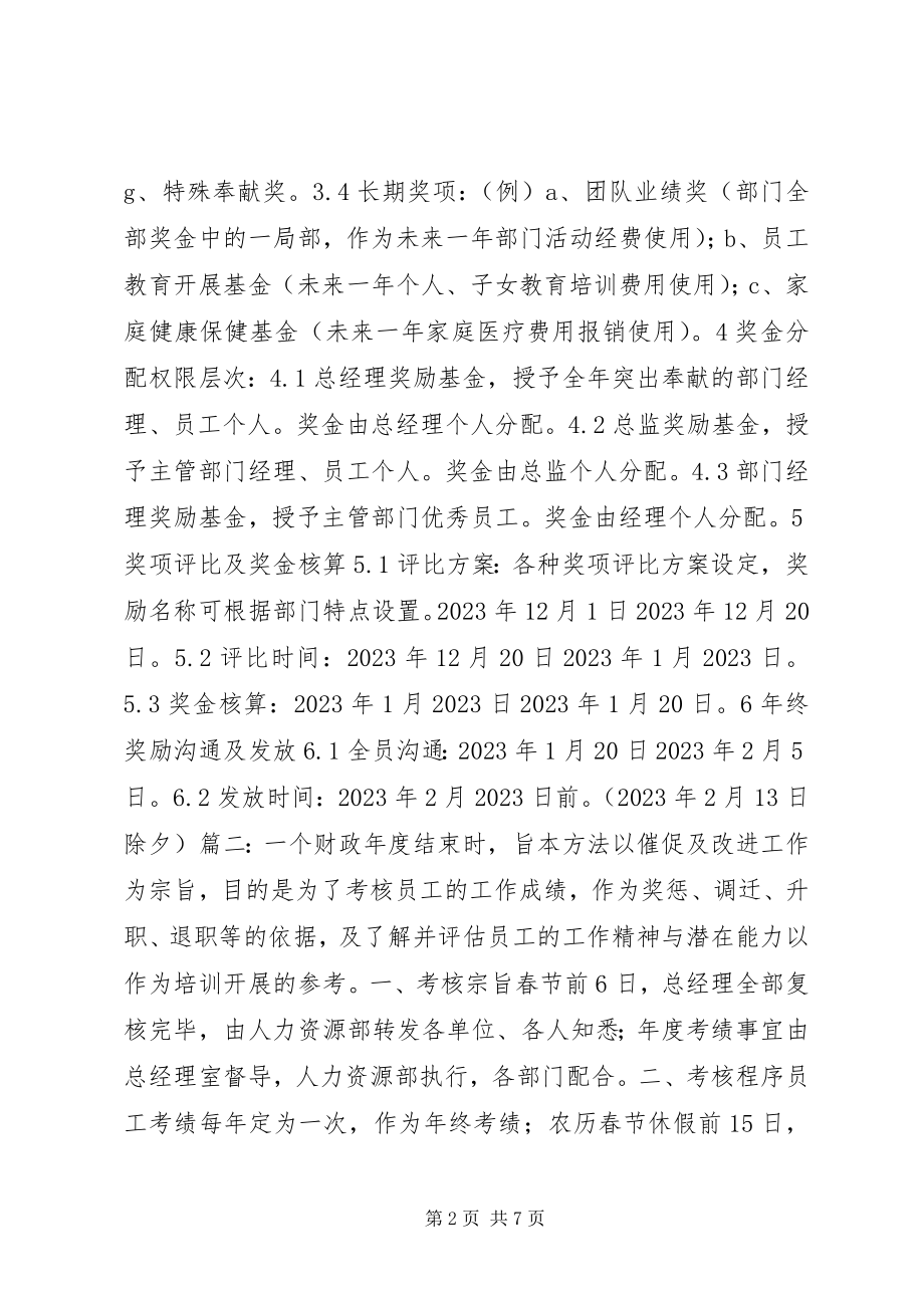 2023年部门年终奖分配方案.docx_第2页