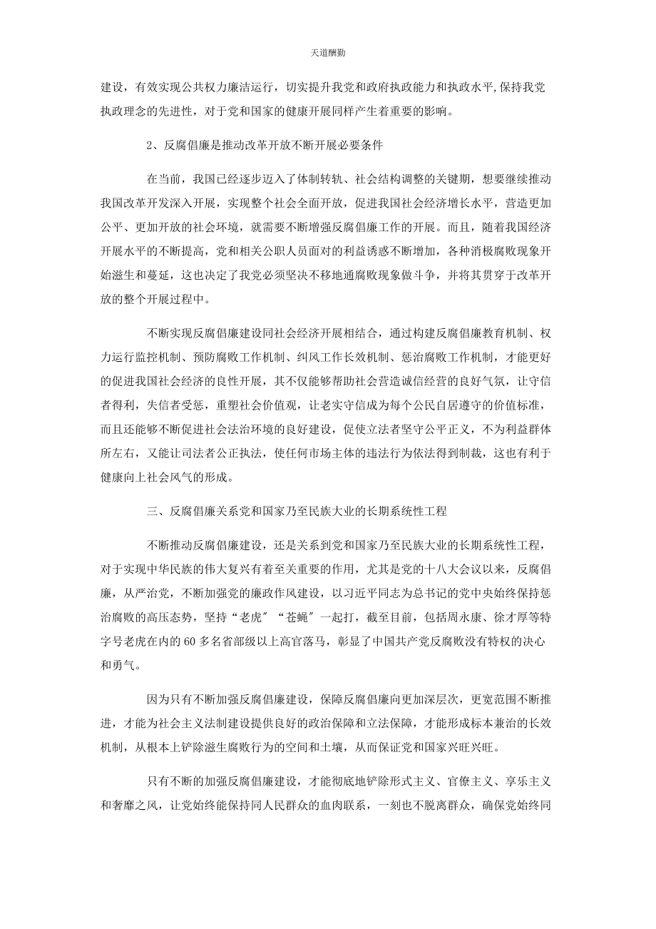 2023年反腐倡廉的意义反腐倡廉的意义.docx_第2页