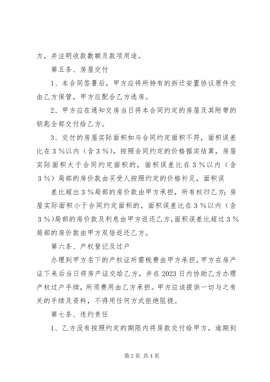 2023年自愿选房安置申请书.docx_第2页