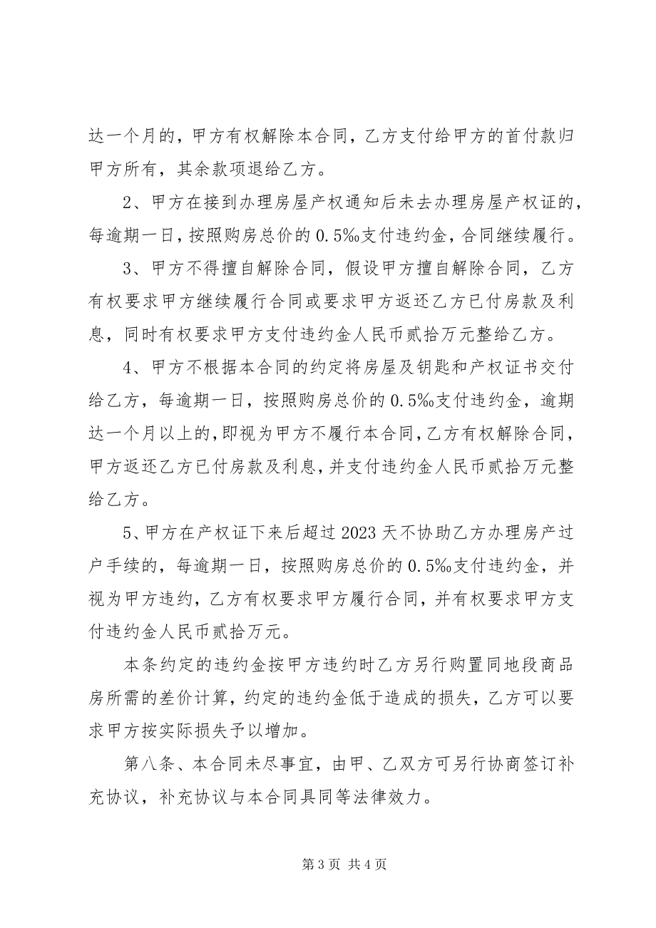 2023年自愿选房安置申请书.docx_第3页