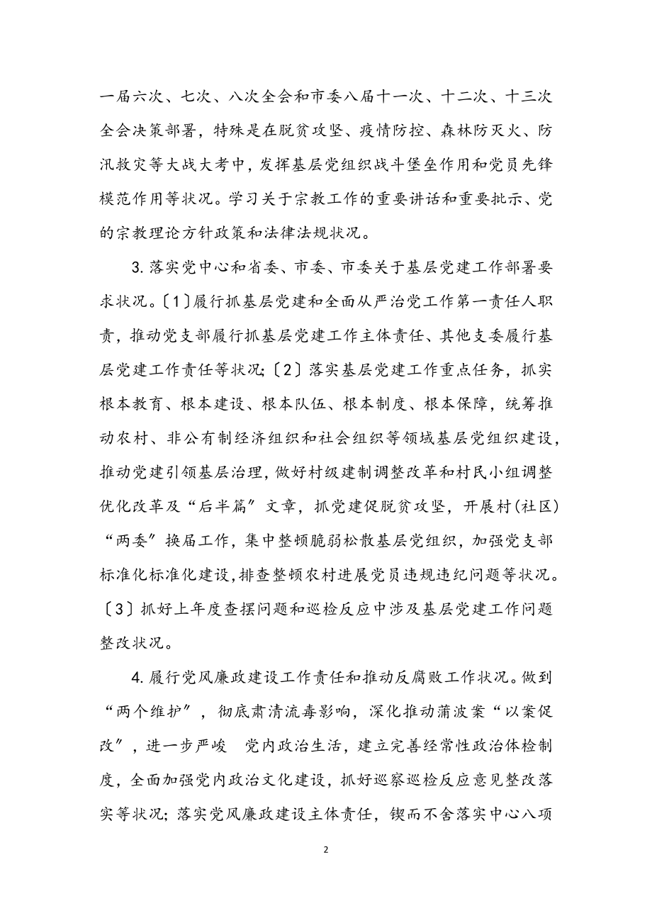 2023年乡镇党建述职评议考核方案.docx_第2页