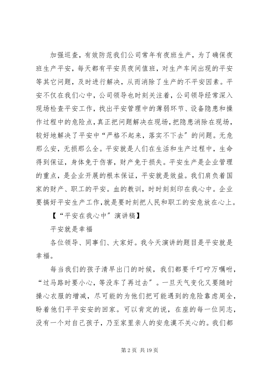 2023年安全在我心中与我息息相关新编.docx_第2页