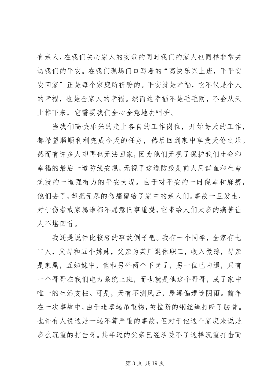 2023年安全在我心中与我息息相关新编.docx_第3页