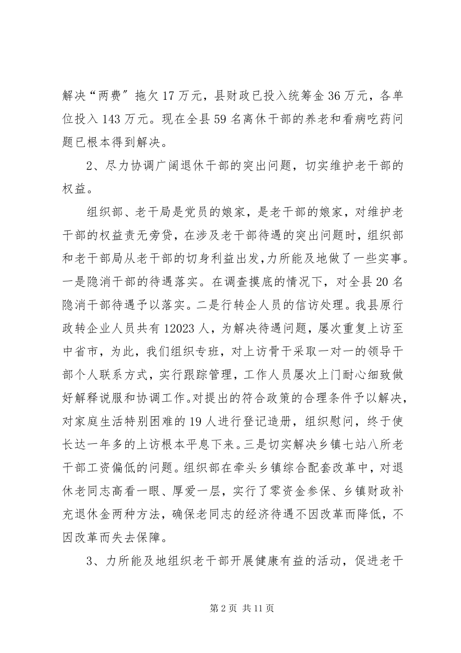 2023年全县老干部会议致辞.docx_第2页