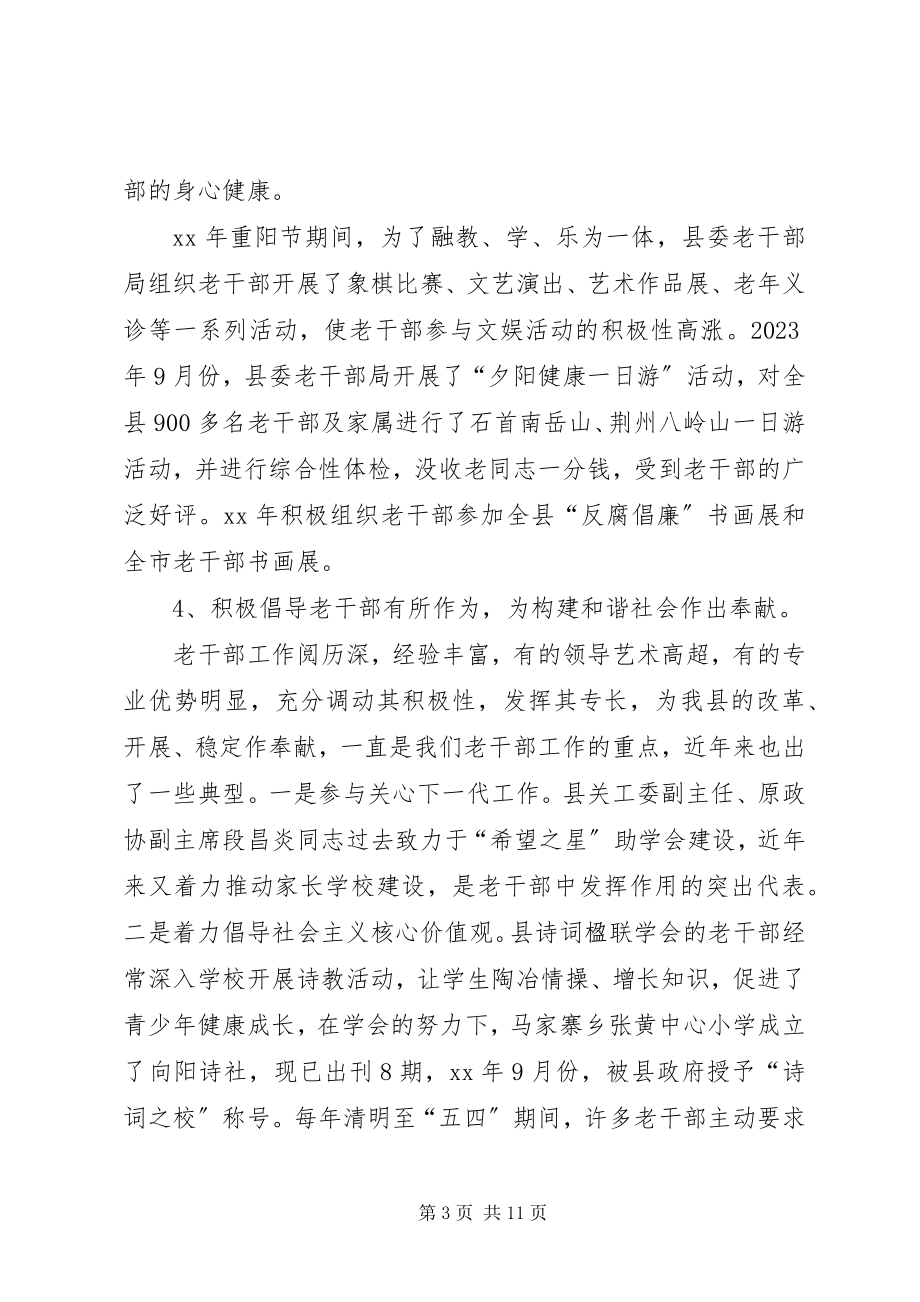 2023年全县老干部会议致辞.docx_第3页