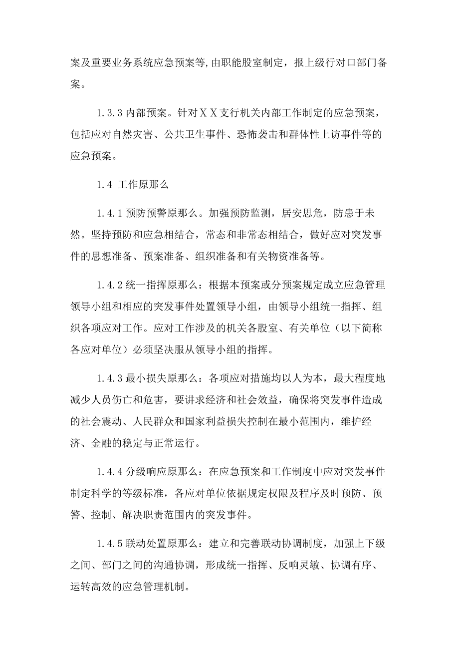 2023年县金融突发公共事件应急预案.docx_第2页