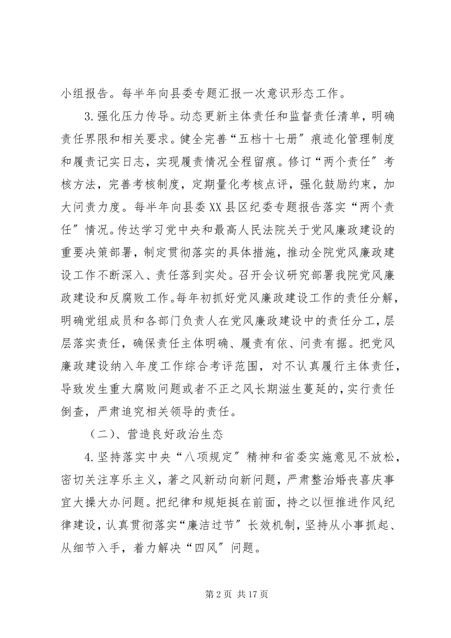 2023年法院落实全面从严治党、党风廉政建设主体责任清单.docx_第2页