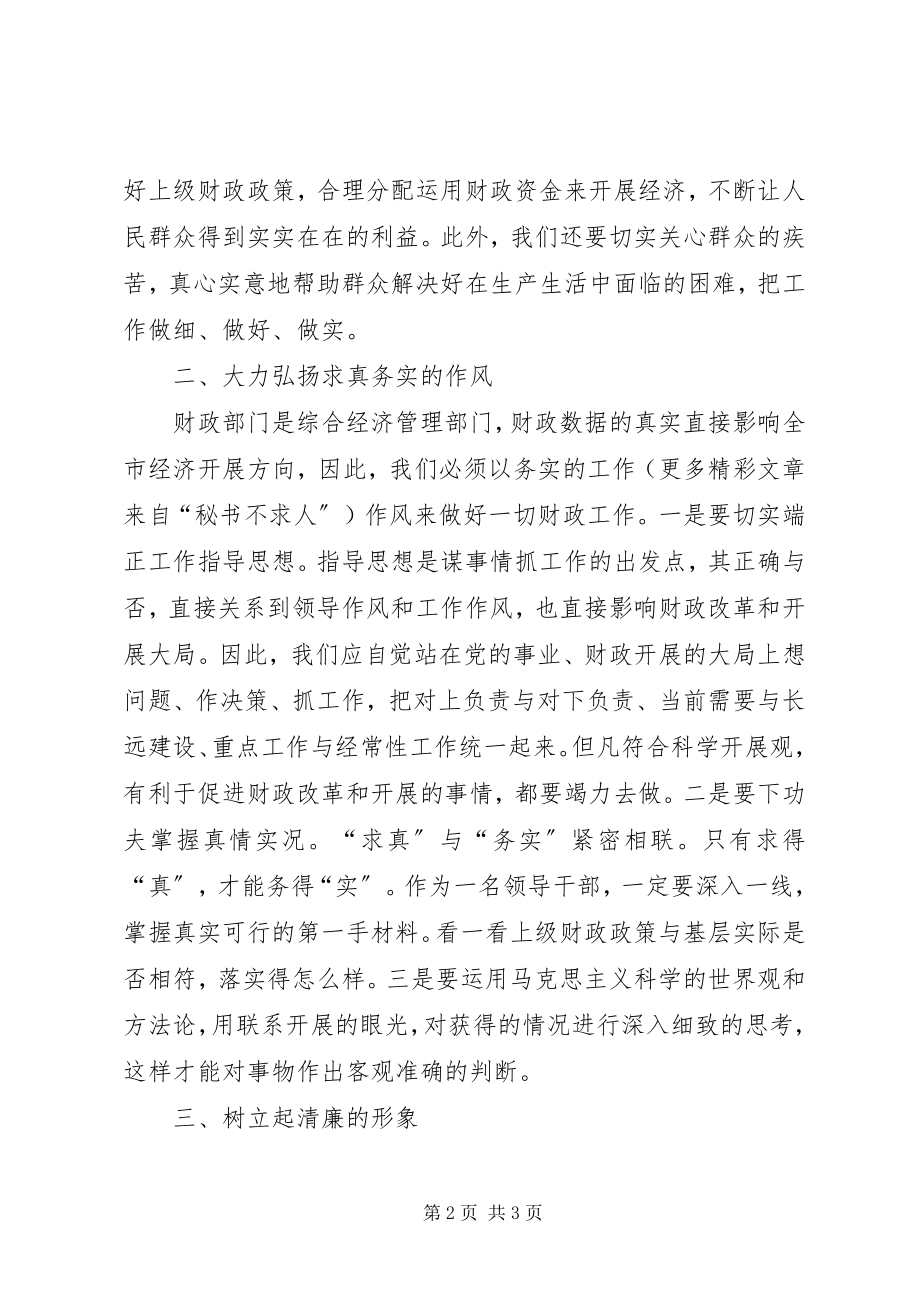 2023年做一名为民务实清廉的财政干部.docx_第2页