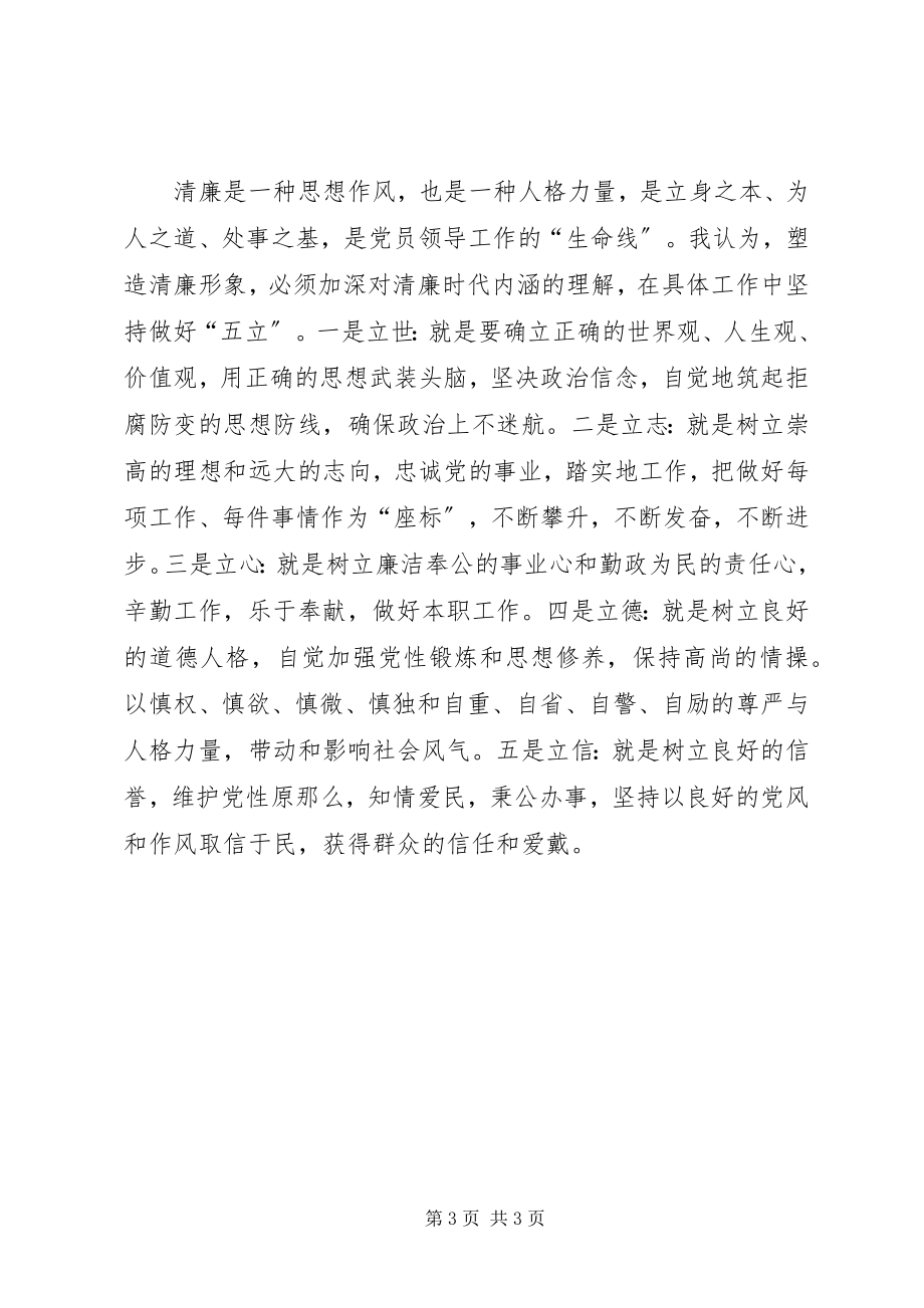 2023年做一名为民务实清廉的财政干部.docx_第3页