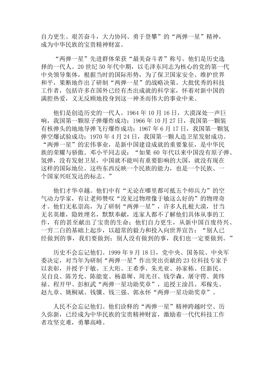 2023年两弹一星精神学习心得体会大全.doc_第2页