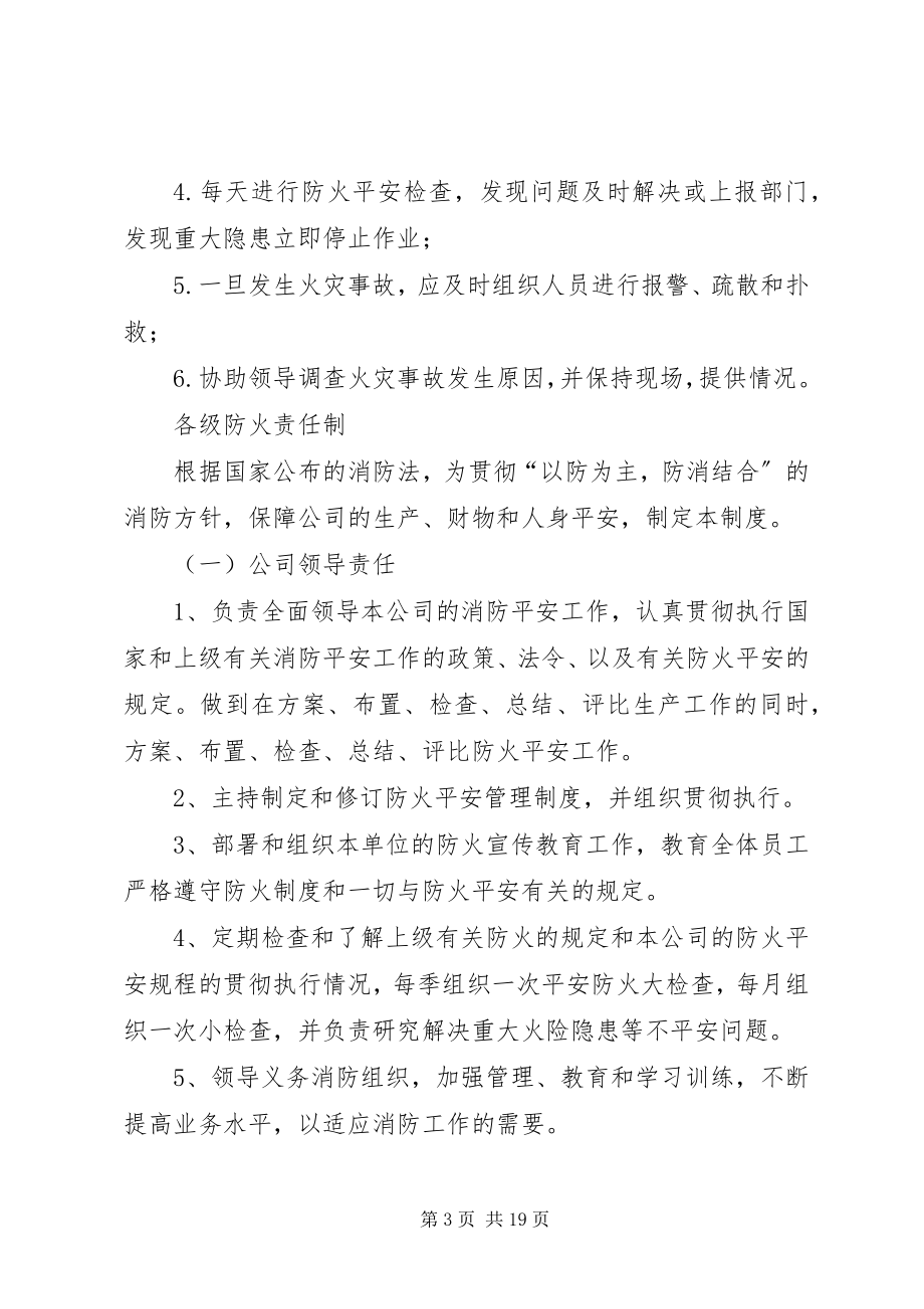 2023年各级防火责任人职责.docx_第3页