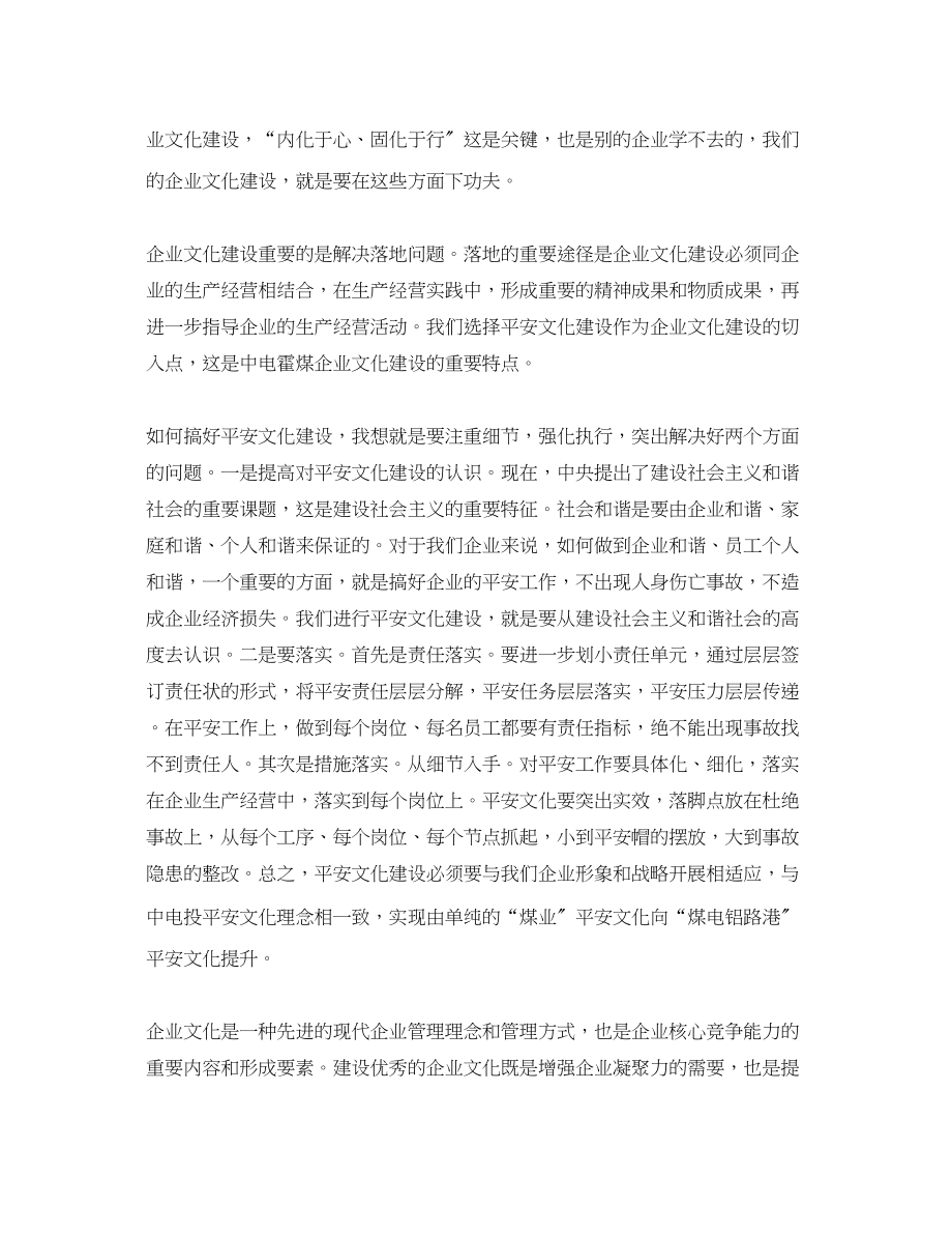 2023年《安全文化》之注重细节强化执行全力推进以安全文化为切.docx_第2页