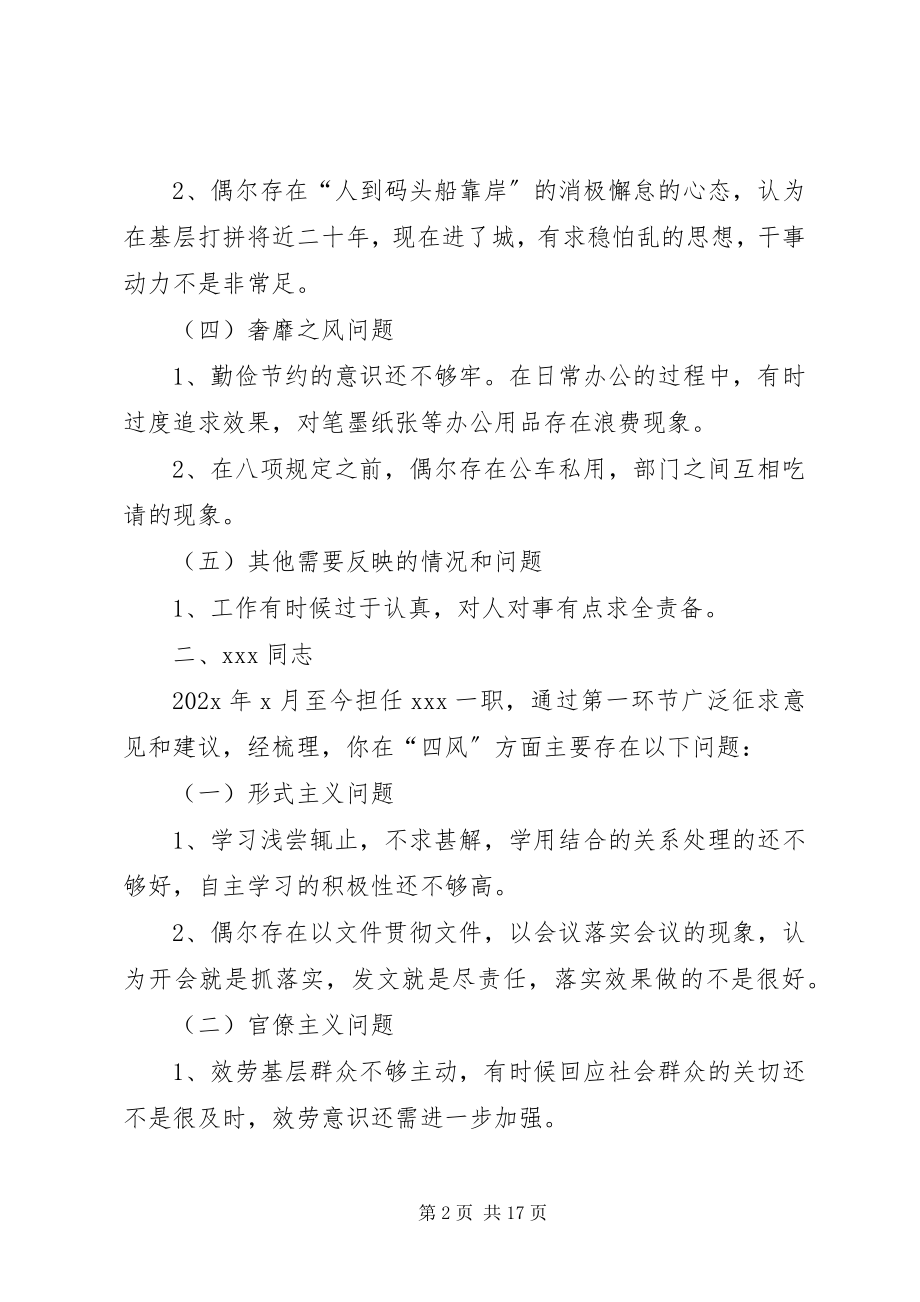 2023年班子领导干部谈话提醒材料新编.docx_第2页