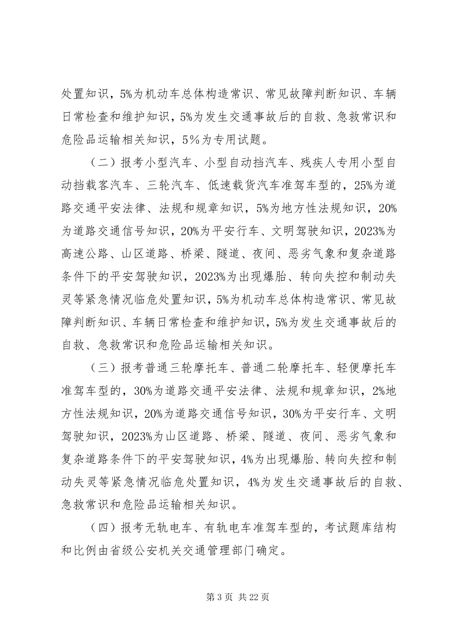 2023年机动车驾驶证业务工作规范.docx_第3页