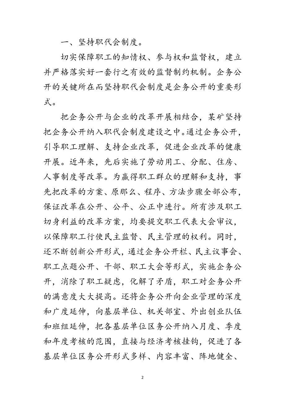 2023年企务公开引进理念范文.doc_第2页