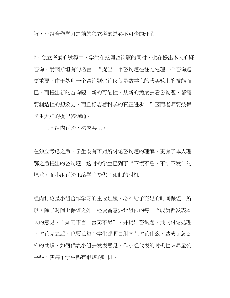 2023年教师个人计划总结小组合作学习的尝试.docx_第2页