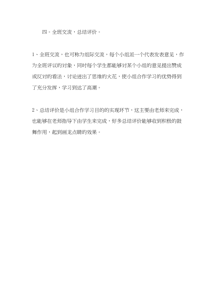 2023年教师个人计划总结小组合作学习的尝试.docx_第3页