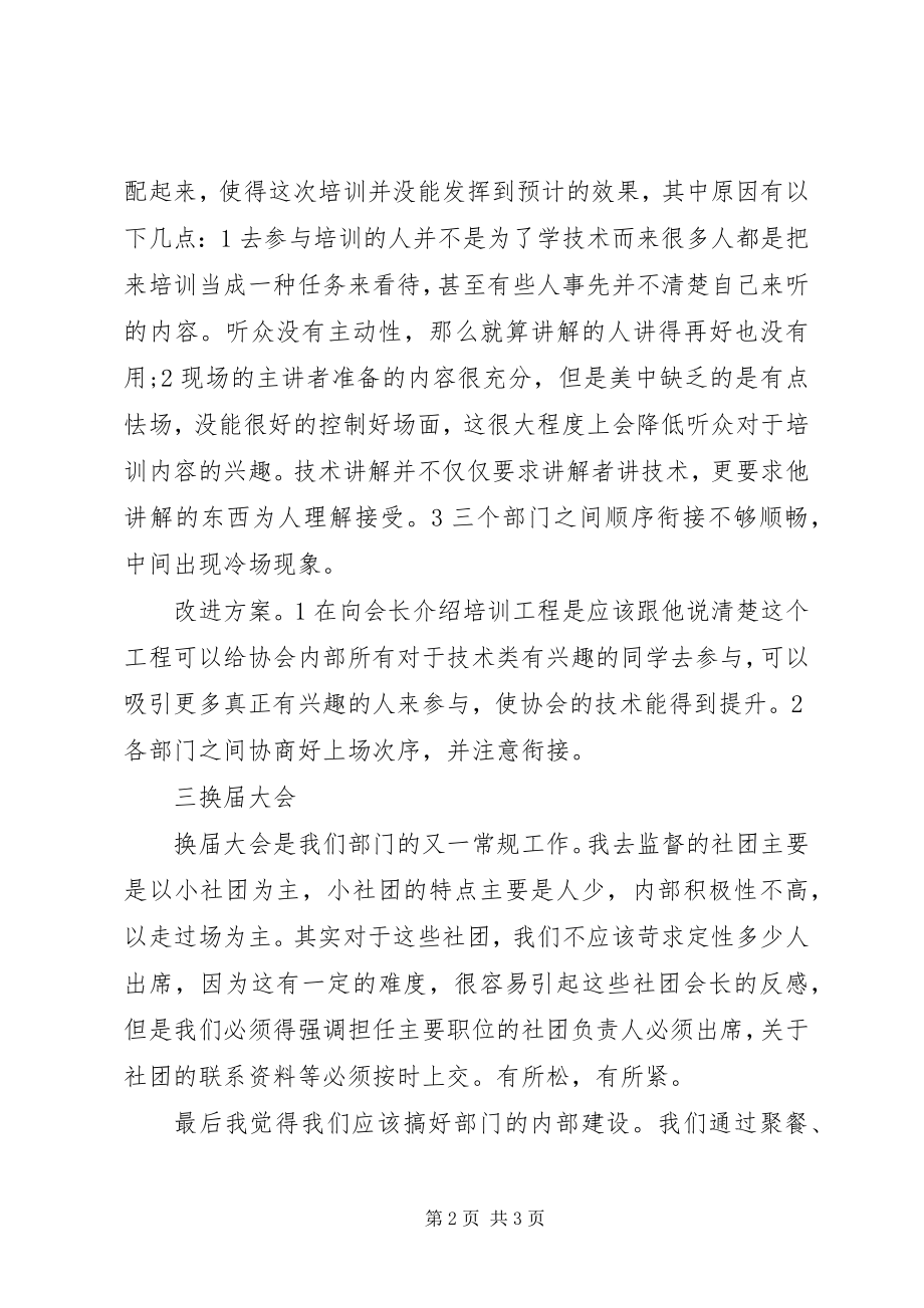 2023年人力资源专员年终工作总结.docx_第2页