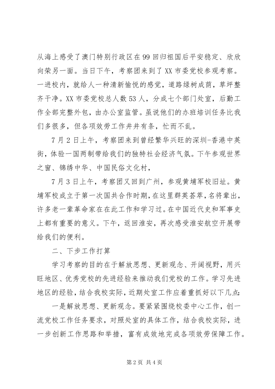 2023年“广深珠”参观学习心得体会新编.docx_第2页