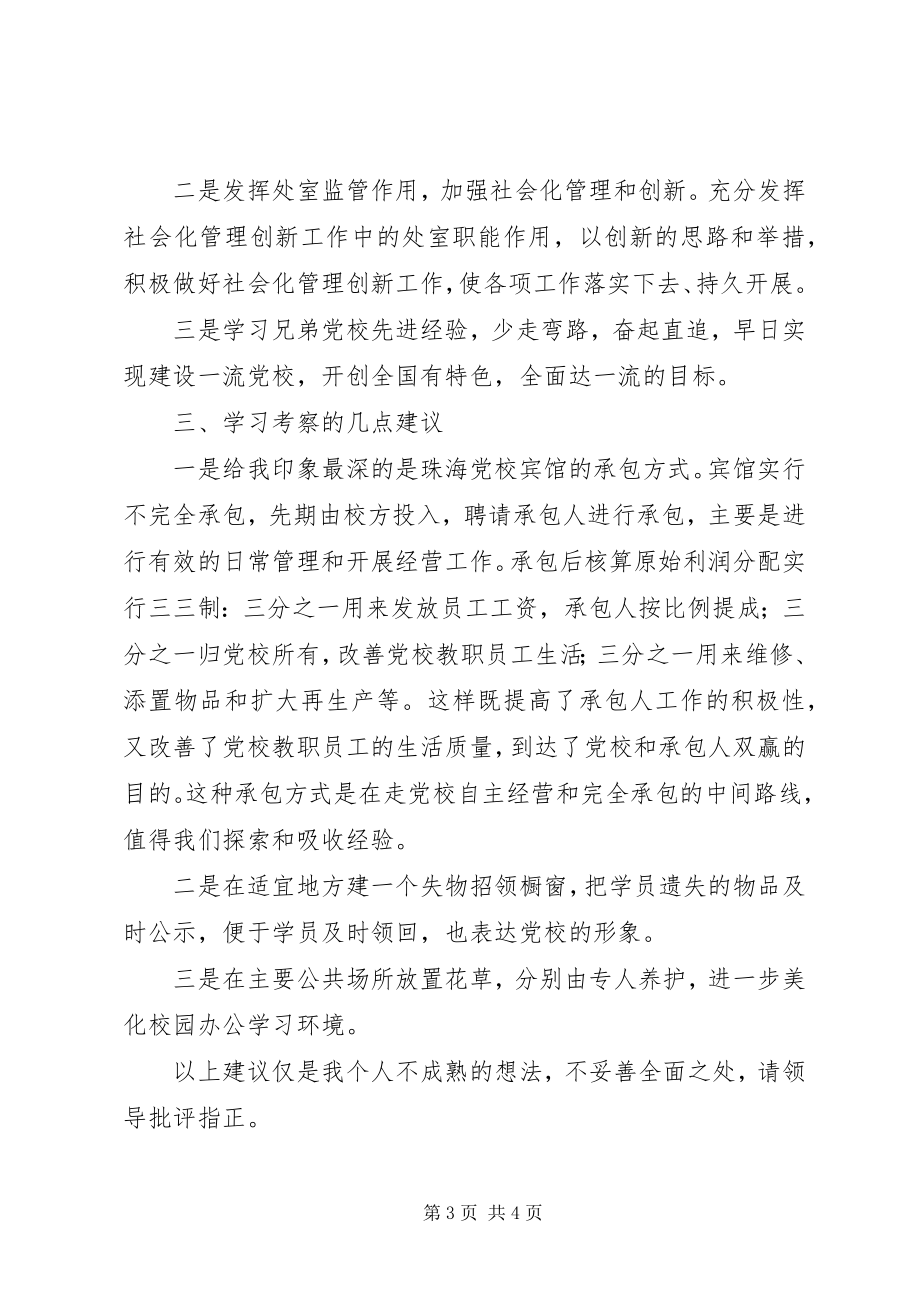 2023年“广深珠”参观学习心得体会新编.docx_第3页