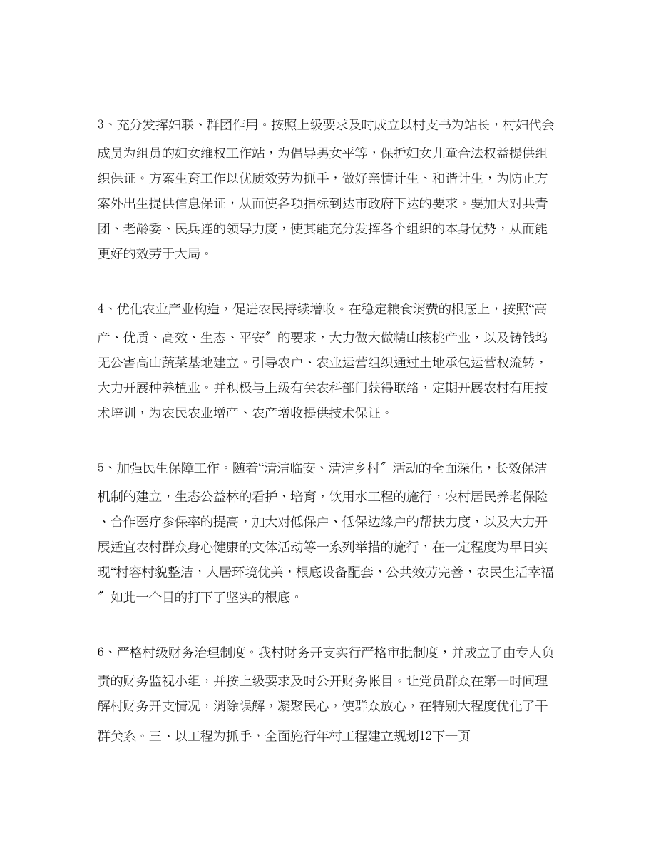 2023年村委领导班子建设计划范文.docx_第2页