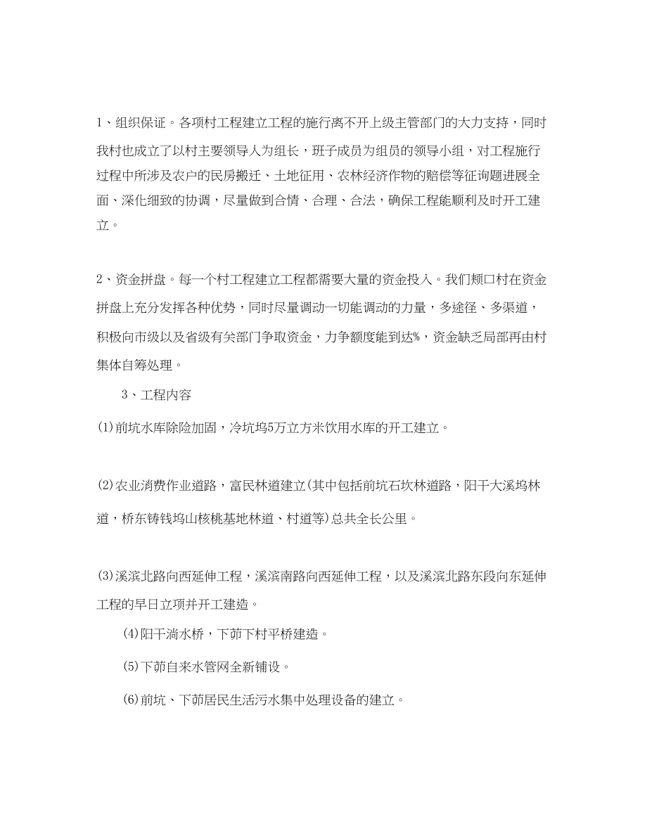 2023年村委领导班子建设计划范文.docx_第3页